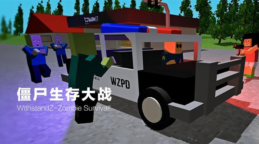 新僵尸生存战争手游