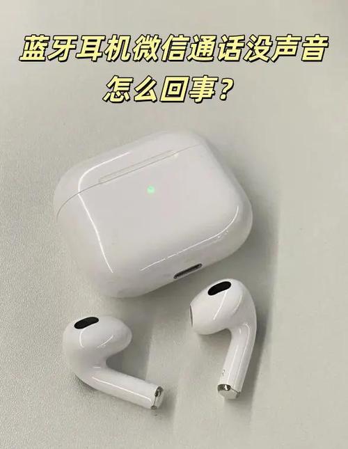 蓝牙耳机说话对方听不到怎么设置