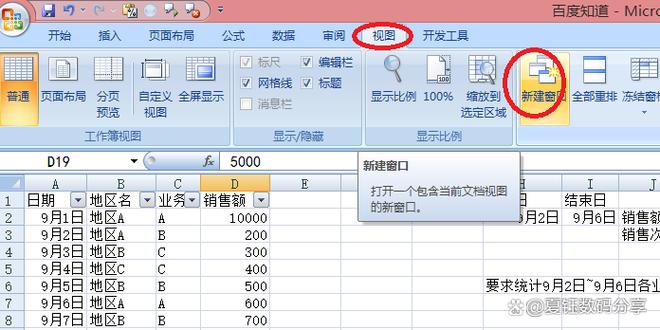 两个excel并排显示