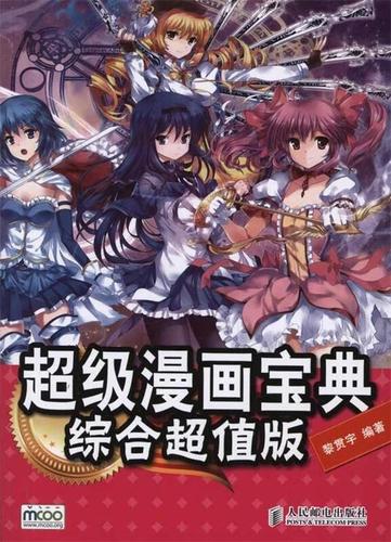 漫画宝典截图2