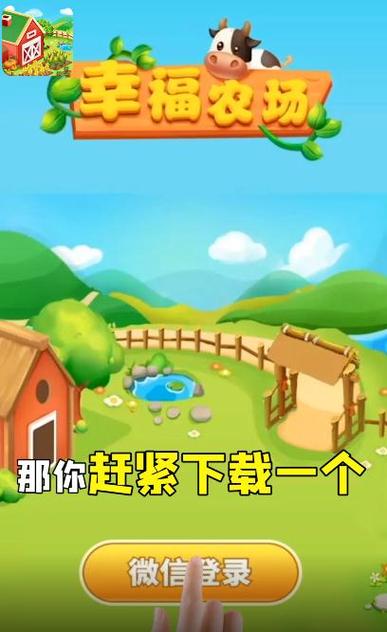 幸福小农场官方正版