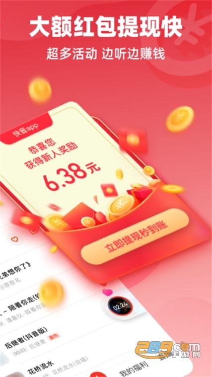 下载快音赚钱版
