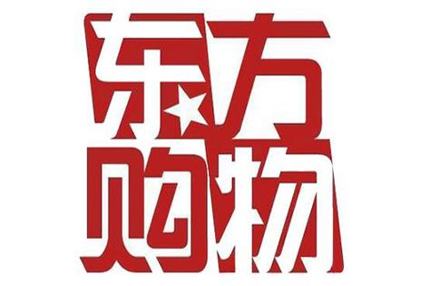 东方购物app下载官网