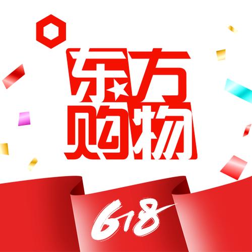 东方购物app下载官网截图2