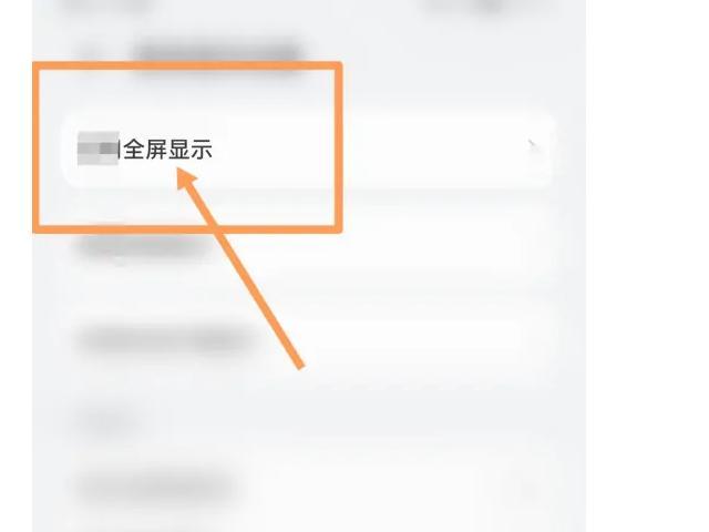手机投屏不能满屏