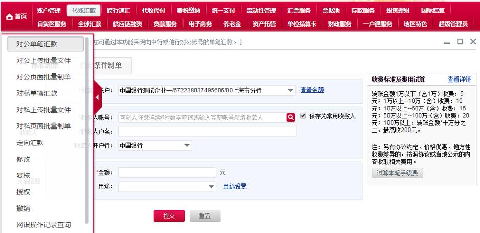 中国银行手机盾转账方法截图2