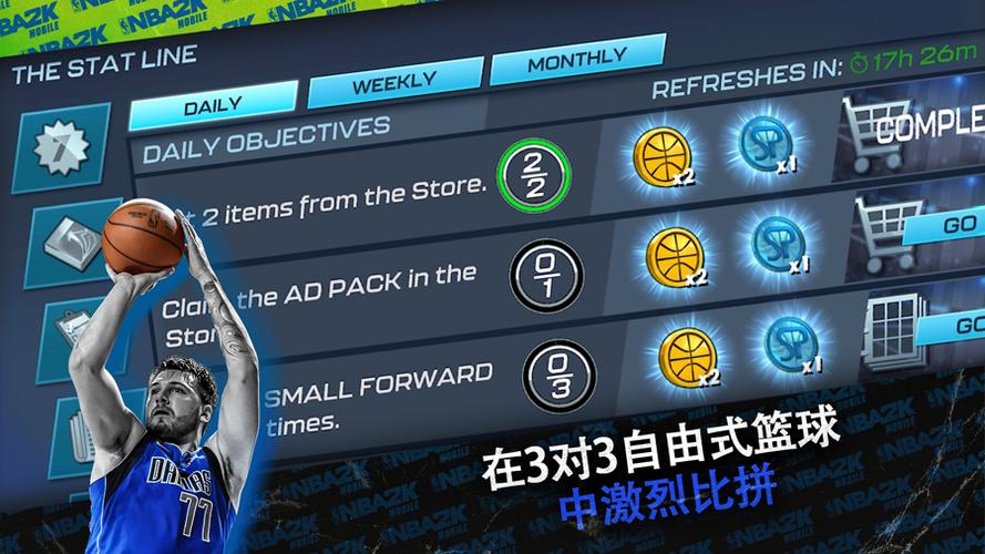 nba2k23免费下载安卓版截图2