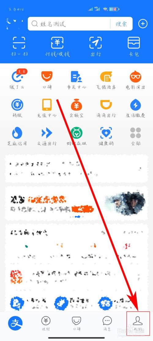 支付宝位置信息在哪里