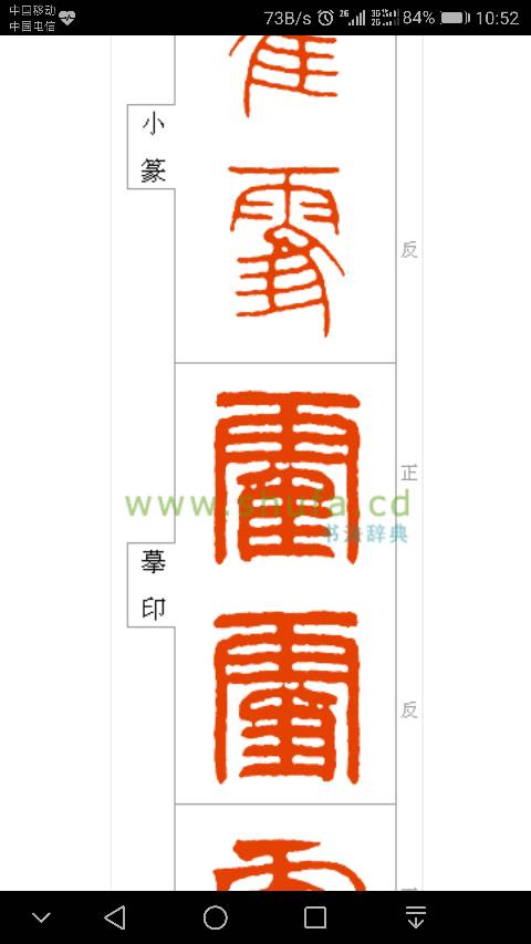 篆字印章识别扫一扫截图3