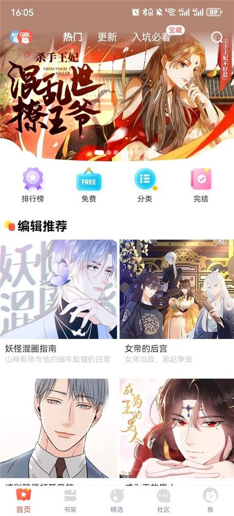 漫漫漫画官方版截图3