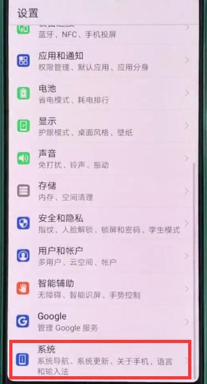 华为p20怎么切换另一个系统截图2