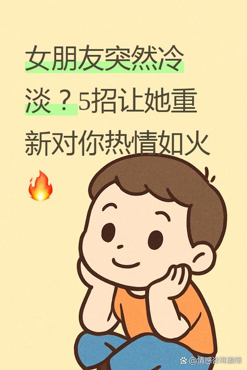 女朋友越来越冷淡了怎么办截图2