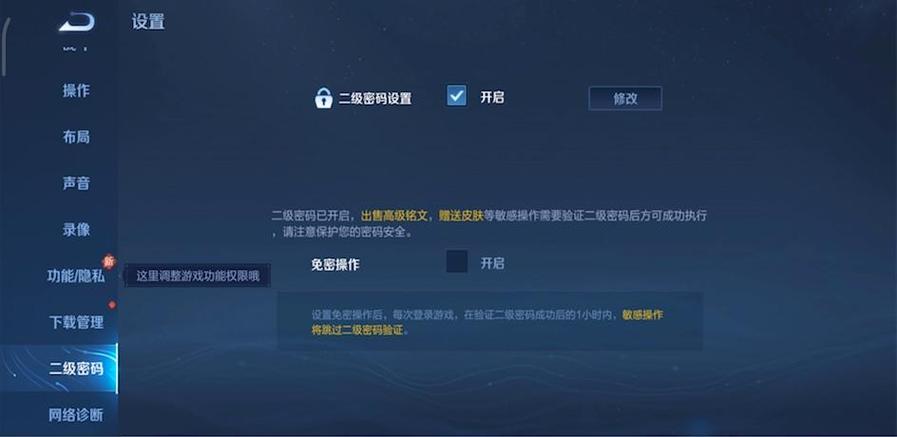 王者二级密码10秒找回