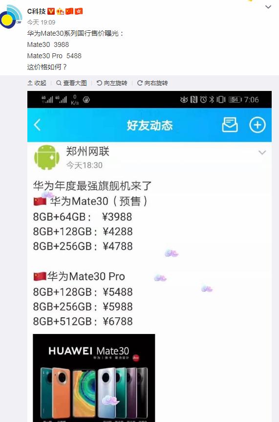 华为mate30手机价格截图1