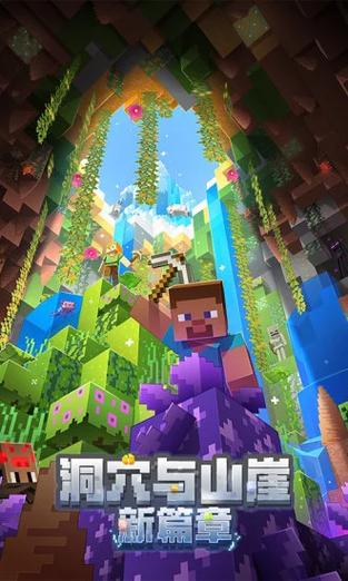 Minecraft国际版老版本下载