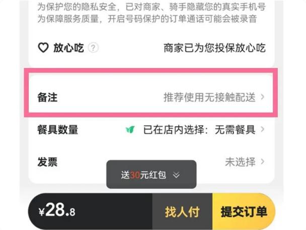 美团商家备注方法