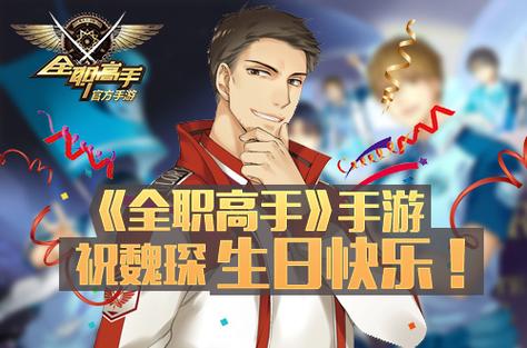 全职高手手游下载安装
