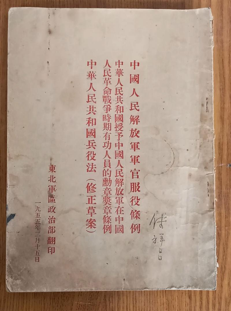 现役军官服役条例