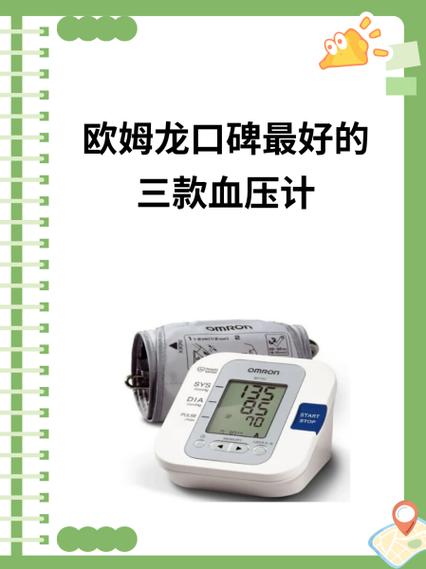 欧姆龙j和hem的区别