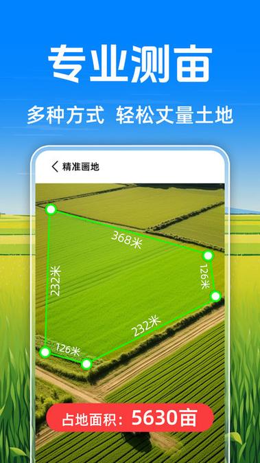 免费测亩软件哪个好用截图2