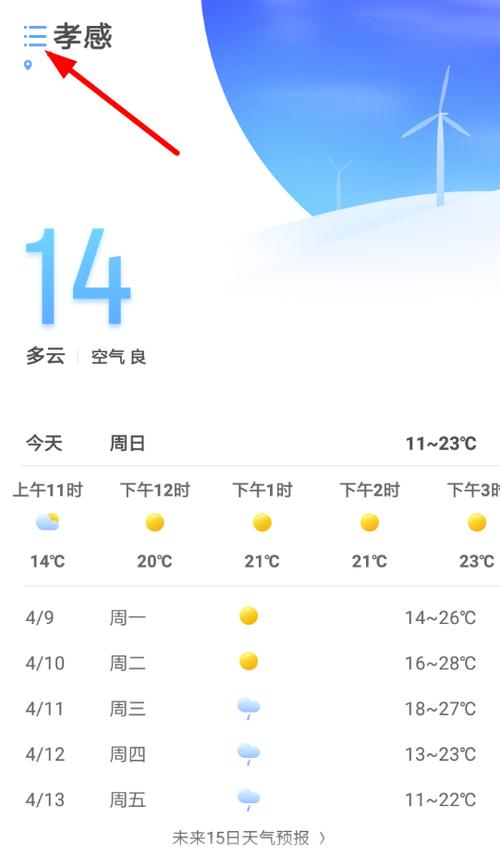 oppo天气预报老版本截图2