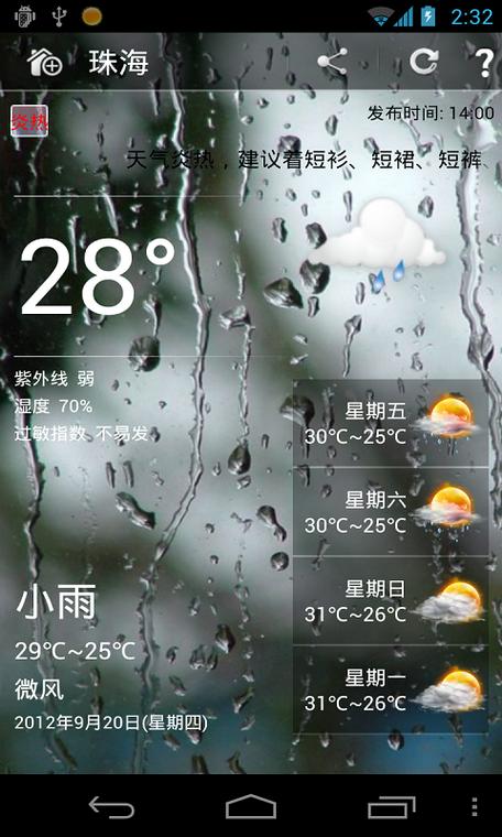 oppo天气预报老版本截图3