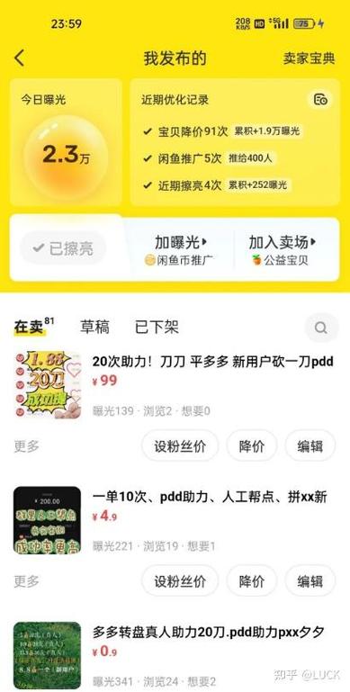 赚钱闲鱼兼职是真的吗截图1