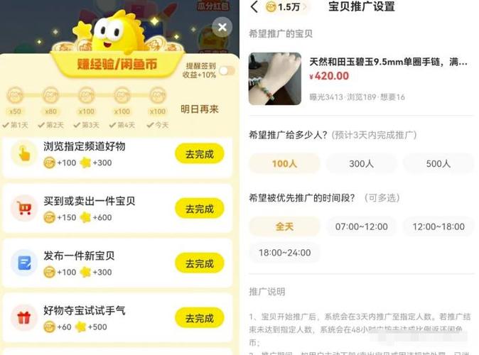 赚钱闲鱼兼职是真的吗截图2