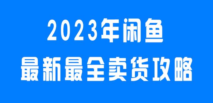 赚钱闲鱼兼职是真的吗截图3