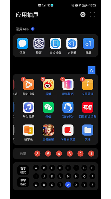 华为桌面抽屉风格怎么应用截图3