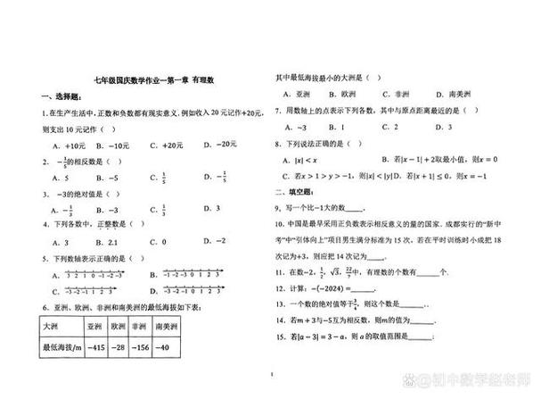 初一数学第一章测试卷