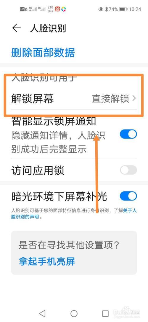华为怎么设置面部识别锁