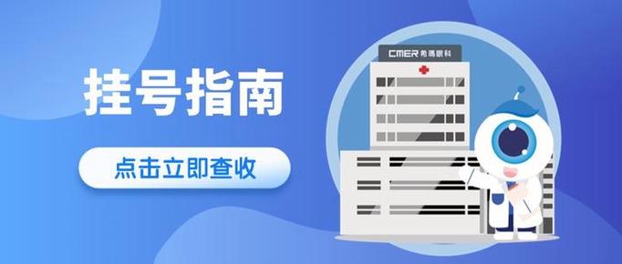 医院挂号公众号