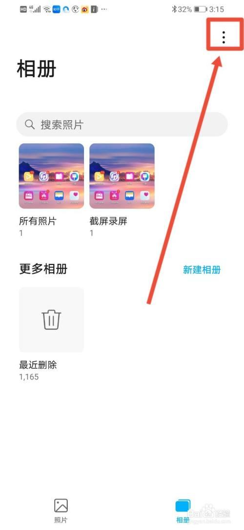 华为手机怎么关闭同步