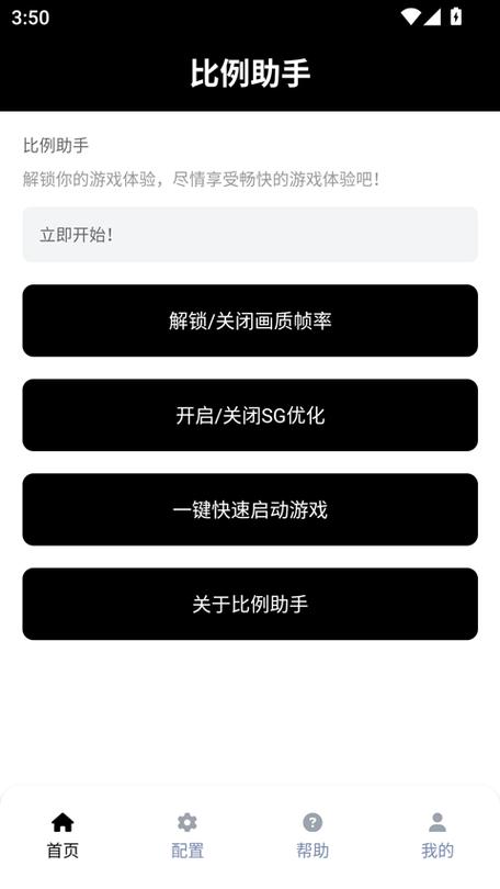 比例修改器官方正版截图2