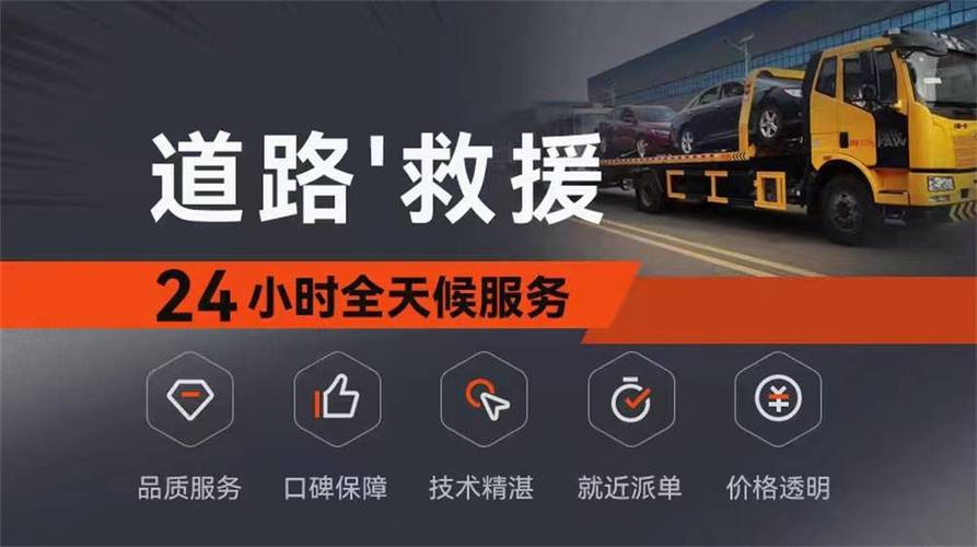 海南高速救援24小时免费服务