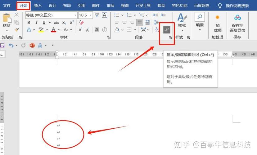 去除word多余空白的步骤
