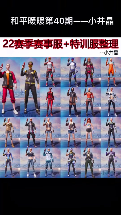 和平精英服装图片