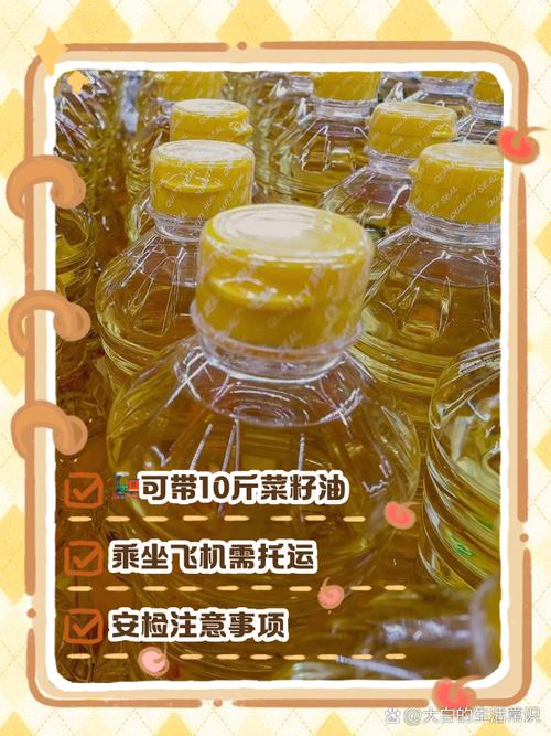 20斤菜籽油能带上火车吗