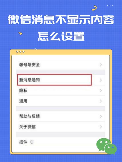 微信设置不让他看注意事项