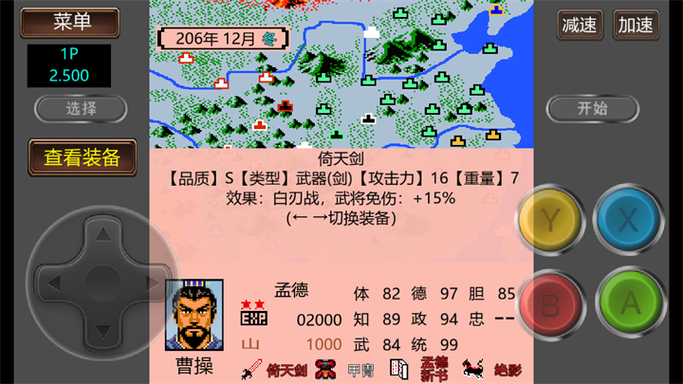 三国志2霸王的大陆手机版三国志2霸王的截图3