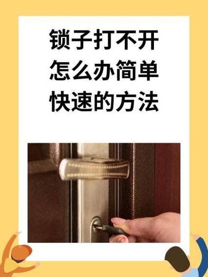 密码锁门锁打不开怎么办?截图1