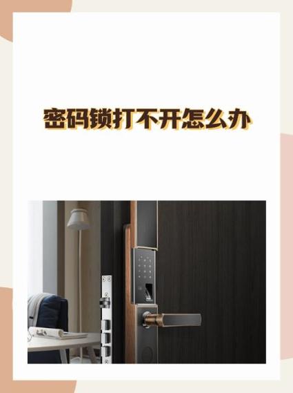 密码锁门锁打不开怎么办?截图2