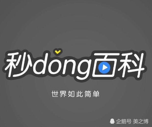 下载秒懂百科视频的步骤