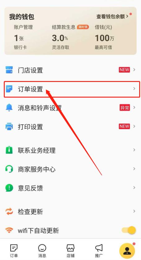 美团众包预约单怎么送截图3