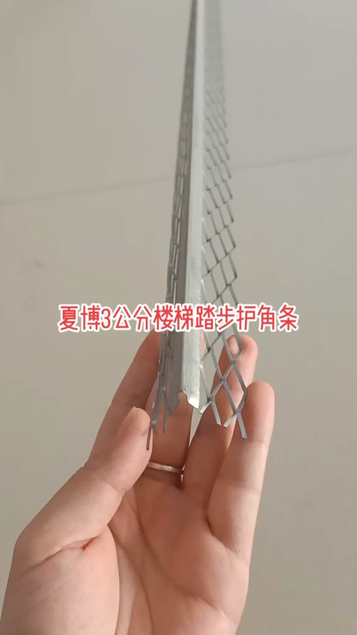 楼梯踏步护角图片