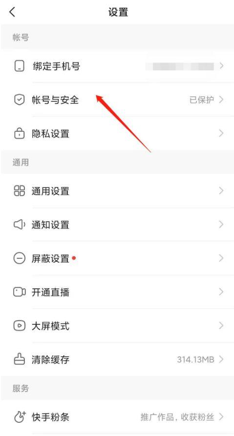 支付宝绑定快手提现怎么解除