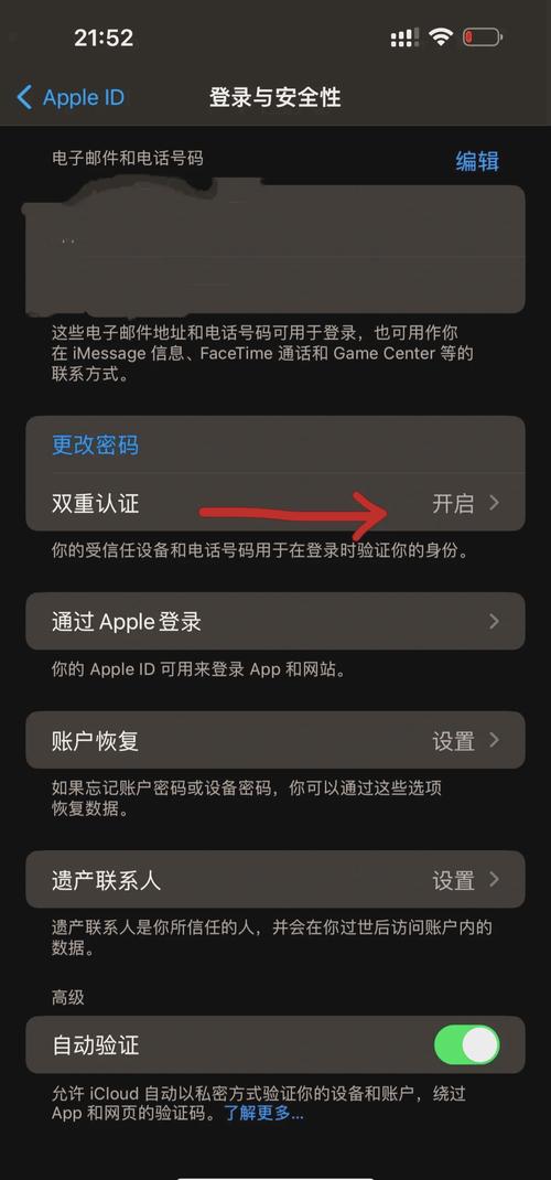 手机怎么关闭双重认证