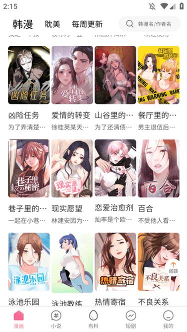 特典版漫画app官方下载截图3
