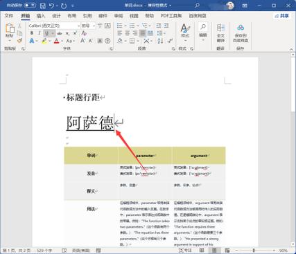 word曲线下划线怎么去掉